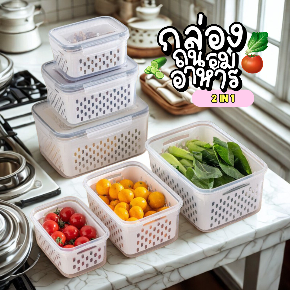 Homedee กล่องเก็บอาหาร พลาสติก เกรดครัวเรือน 2 ชั้น มีตะกร้าล้างผักและผลไม้ ฝาปิดล็อคแน่น