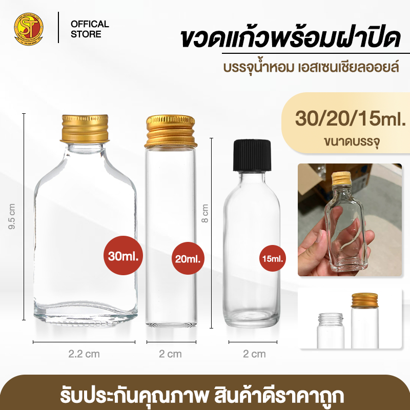 ขวดแก้วแบนพร้อมฝาปิดสีทองฝาปิดดำ ขนาด 30 ML  ขวดแก้วกลมพร้อมฝาปิดสีทอง ขนาด 20 ML ( แพ็ค 6 ชิ้น / 12 ชิ้น )
