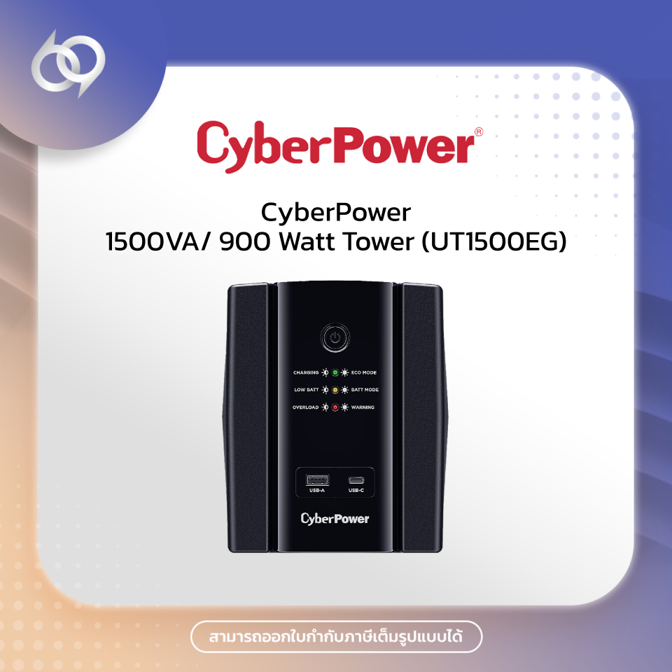 CyberPower 1500VA/ 900 Watt Tower (UT1500EG)