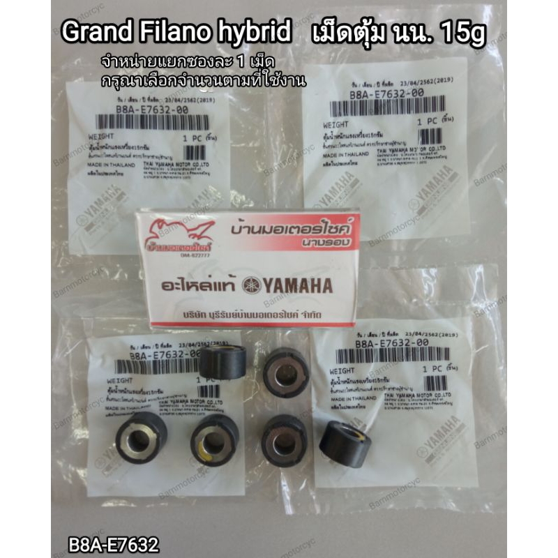 Grand Filano Hybrid ตุ้มน้ำหนักแรงเหวี่ยง 15 กรัม Grand Filano Hybrid (B8A-E7632-00) ซองละ1ชิ้นของแท