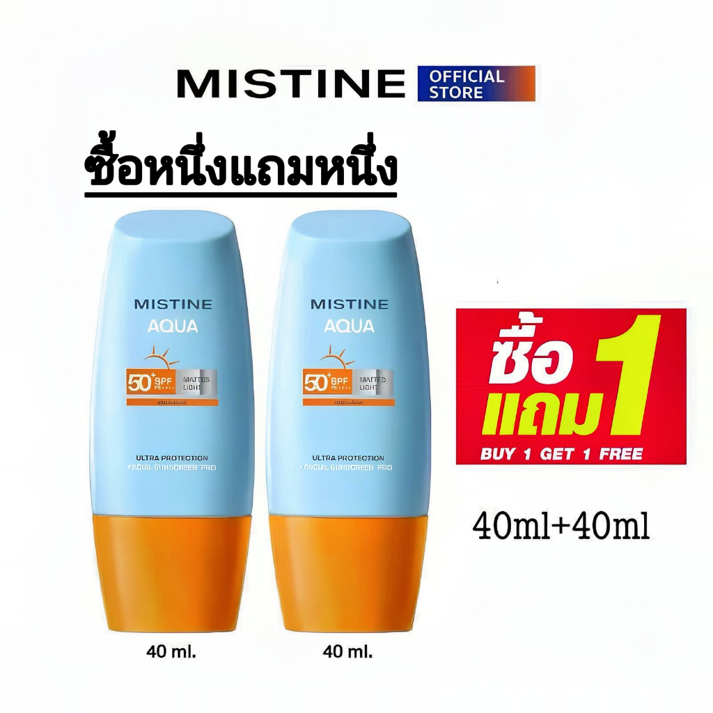 มิสทีน แมทท์ ซันสกรีน ฟอร์ เฟซ (ซื้อ 1 แถม 1) มิสทีน อะควา เบส ซัน ยูวี เอสพีเอฟ 50 พีเอ+++ 40มล.