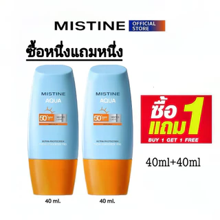 มิสทีน แมทท์ ซันสกรีน ฟอร์ เฟซ (ซื้อ 1 แถม 1) มิสทีน อะควา เบส ซัน ยูวี เอสพีเอฟ 50 พีเอ+++ 40มล.