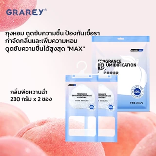 GRAREY ถุงดูดความชื้นแบบแขวน กลิ่นหอม ลดกลิ่นอับชื้น ป้องกันเชื้อรา