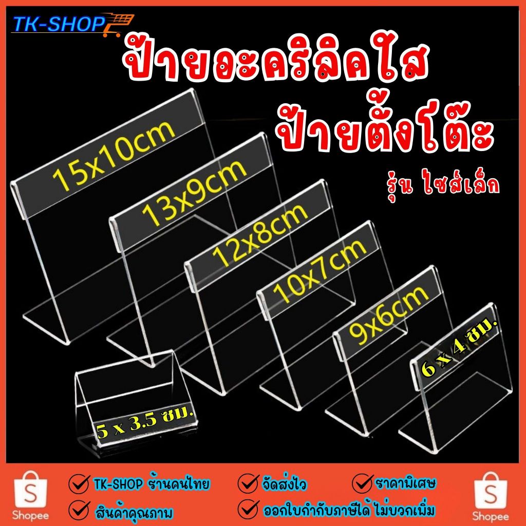 (ออกใบกำกับภาษีได้) ป้ายอะคริลิคใสตั้งโต๊ะ ป้ายตั้งโต๊ะอะคริลิคใส ป้ายราคา ป้ายเมนูเล็ก แนวนอน L-Shape ไซส์เล็ก