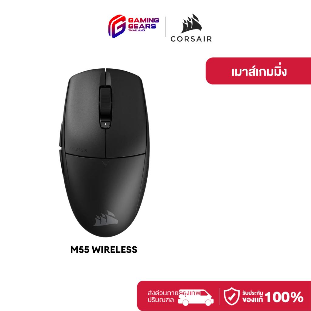 CORSAIR M55 WIRELESS GAMING MOUSE เมาส์เกมมิ่ง 24,000 DPI เชื่อมต่อ 2.4GHz และ BT : CH-931F000-AP