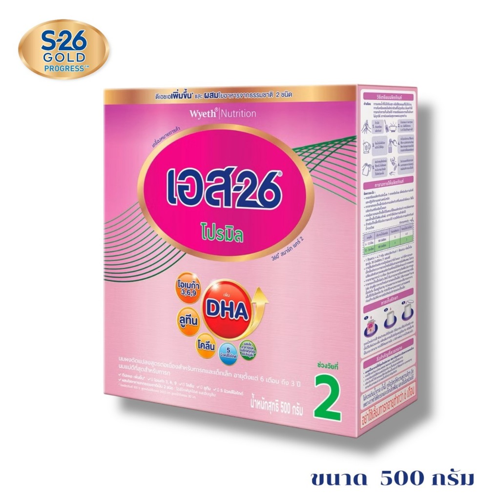 S-26 เอส-26 โปรมิล สูตร 2 นมผงดัดแปลงสูตรต่อเนื่อง 500 กรัม 1กล่อง