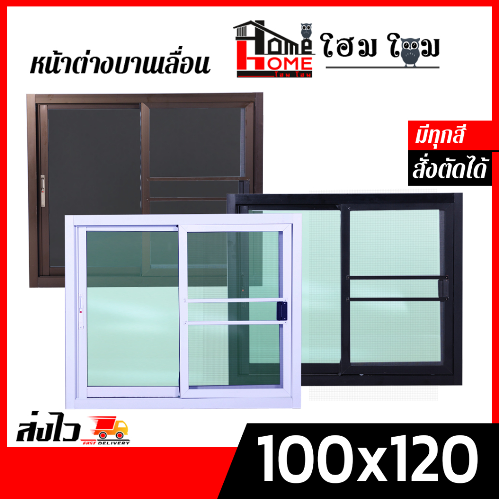 🌟 หน้าต่างบานเลื่อน 2 ช่อง รุ่น 100x120 [ขอบใหญ่][ล็อคเเน่นหนา][อลูมิเนียมแท้]