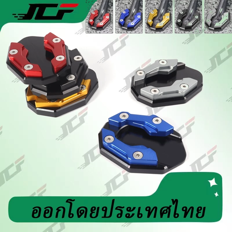 แผ่นรองขาตั้ง ตีนเป็ดwave/click/adv/msx/forza/xmax/mt15/pcx/mslaz/cbr150/dream/sparx/mi