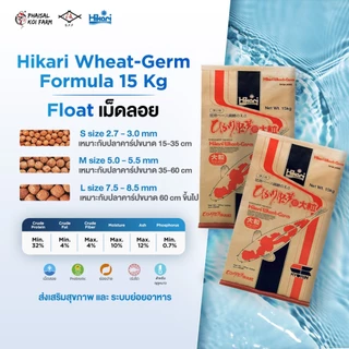 Hikari Wheat-Germ Formula 15 kg 📍เม็ดลอย📍 อาหารสูตรผสมจมูกข้าวสาลี ย่อยง่าย
