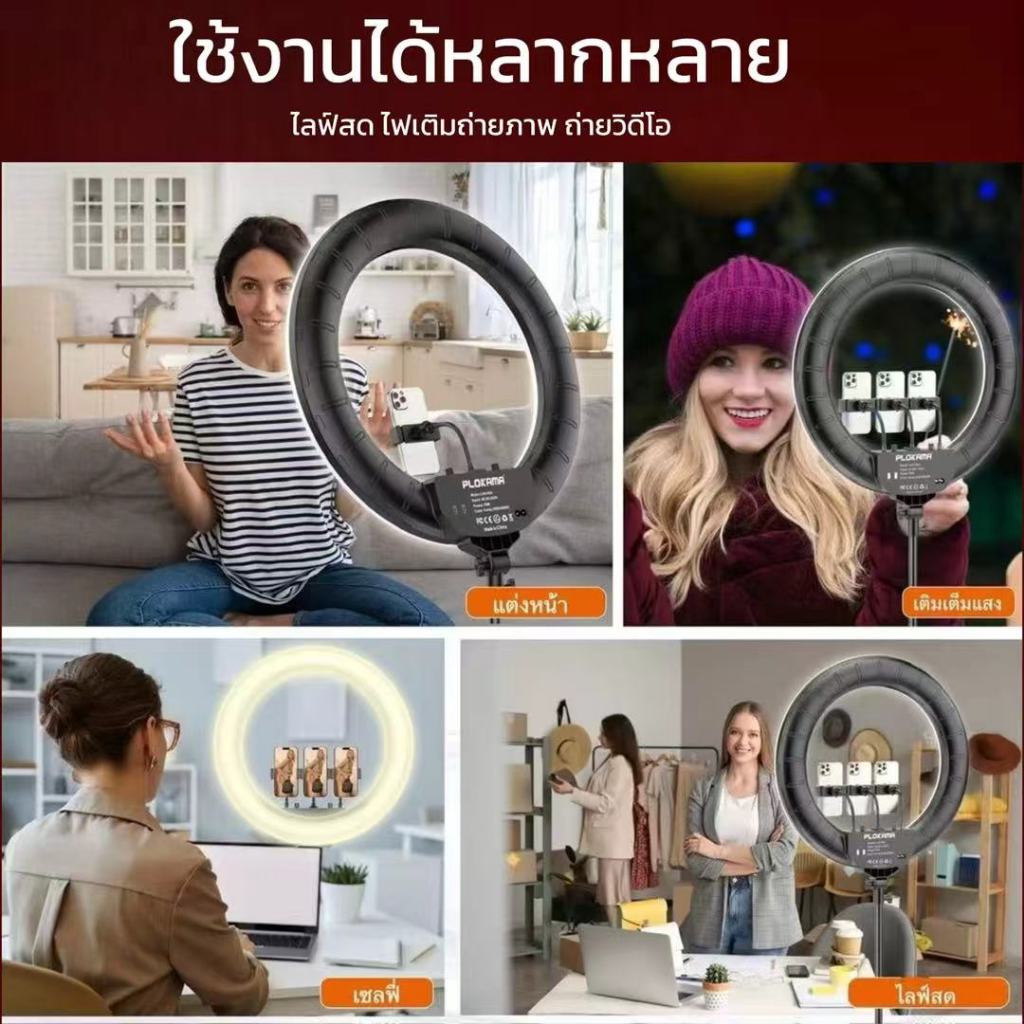 PLOKAMA ชุดไฟ LED RING LIGHT 45-56cm (18-21นิ้ว) พร้อมขาตั้ง 2.1m3200-6500K สามสีหลายระดับ แถมฟรีรีโมท