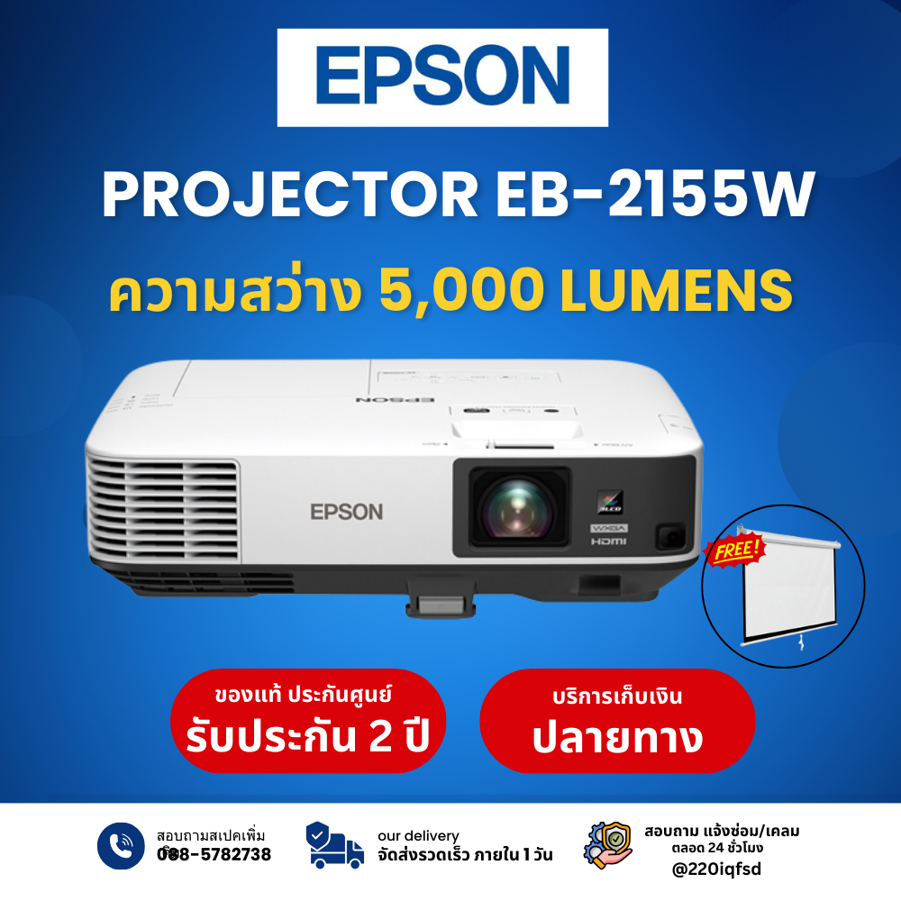 Epson โปรเจคเตอร์ EB-2155W WXGA  3LCD Projector ประกันศูนย์เอปสัน สามารถออกใบกำกับภาษี