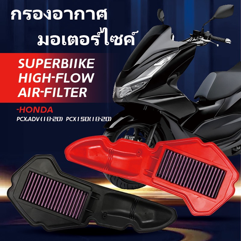 กรองอากาศรถมอเตอร์ไซค์ ตรงรุ่น YAMAHA XMAX NMAX / HONDA PCX CLICK ADV VARIO กรองอากาศผ้ารถมอไซค์-ถอดล้างได้ Air Filter - รูปที่ 3