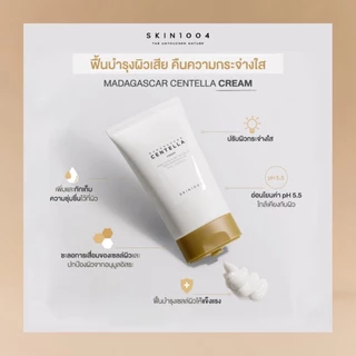 SKIN1004 | Madagascar Centella Cream 75 ml.