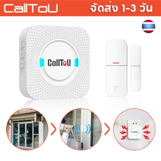 CallToU เซนเซอร์ Door Sensor สัญญาณกันขโมย เสียงเตือนเปิดประ…