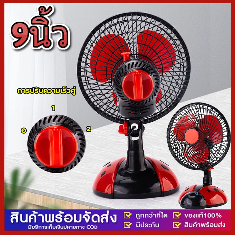 9นิ้ว เต่าทอง พัดลม พัดลมตั้งโต๊ะ พัดลมไฟฟ้ารเสียบปลั๊ก พัดลมพกพา พัดลมไฟฟ้าตั้งโต๊ะ เสียงเงียบ ลมแรง ปรับส่ายได้