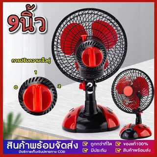 9นิ้ว เต่าทอง พัดลม พัดลมตั้งโต๊ะ พัดลมไฟฟ้ารเสียบปลั๊ก พัดลมพกพา พัดลมไฟฟ้าตั้งโต๊ะ เสียงเงียบ ลมแรง ปรับส่ายได้