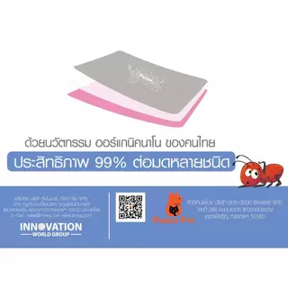แผ่นกันมด แผ่นรองกันมด ของแท้ นวัตกรรมคนไทย passie pet