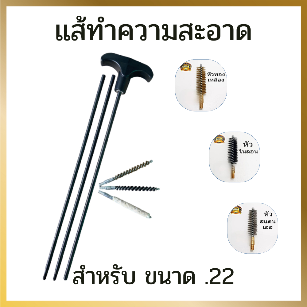 แส้ปืนยาว แส้ .22 แส้ปืน .22 แส้ล้างลำกล้อง แส้คุณภาพดี วัสดุทนทาน ใช้ได้นาน เกรดพรีเมี่ยม สินค้าพร้อมส่งในไทย - รูปที่ 6