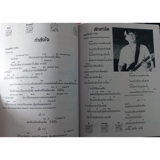 หนังสือเพลง 25 ปี พงษ์สิทธิ์ คำภีร์ (พร้อมคอร์ดกีตาร์)-ร้าน pinbooks