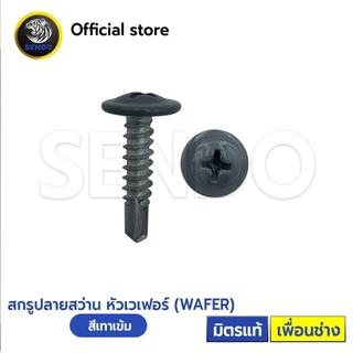 SENDO 100ตัว หัวสี สกรูปลายสว่าน หัวเวเฟอร์#8 (ครีม/น้ำตาล/ขาว/ดำ/เทา) หัวร่ม WAFER