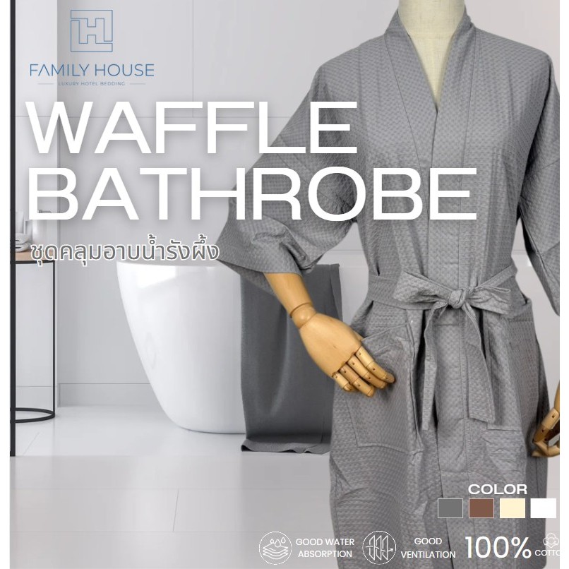 [FH] ชุดคลุมอาบน้ำรังผึ้ง cotton100% ซับน้ำดี