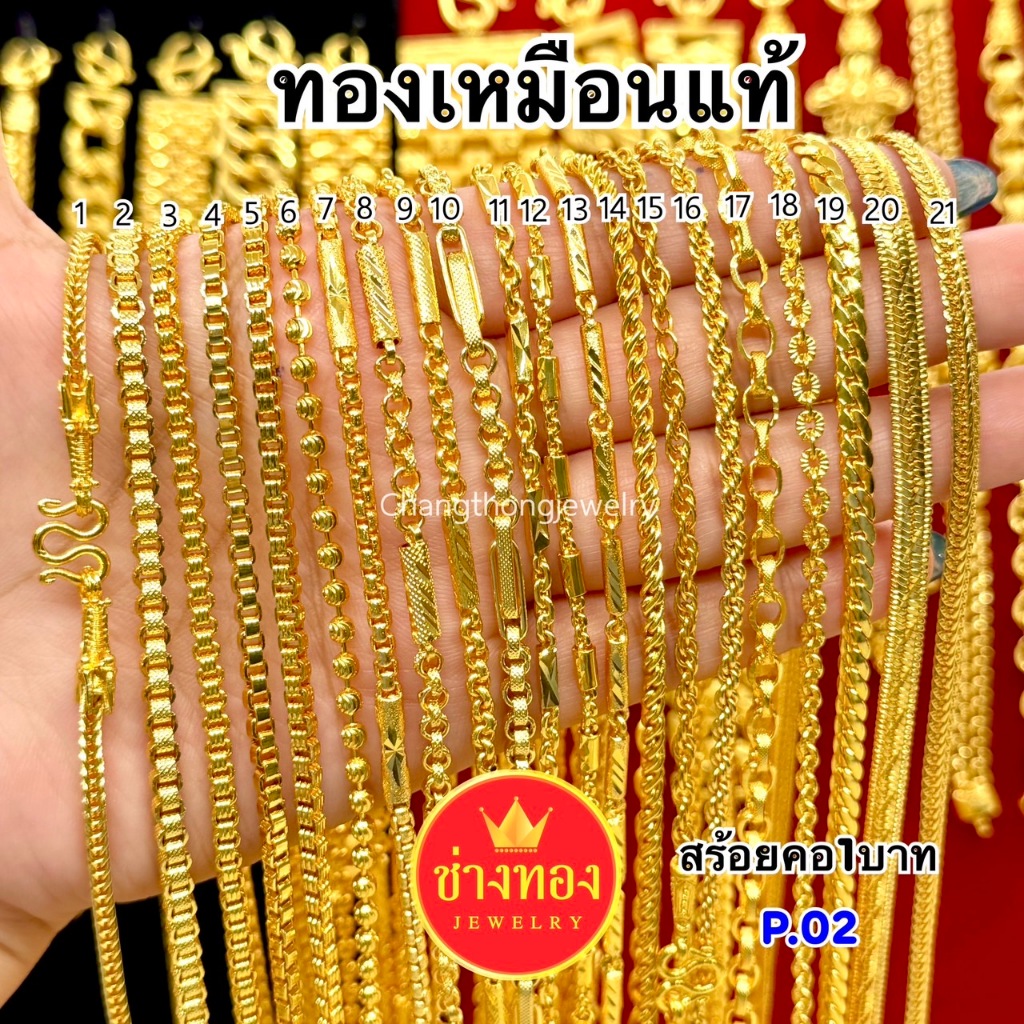[ส่งทันทีภายในวัน ] ทองเหมือนแท้ สร้อยคอ1บาท P.02 สวยเหมือนแท้ ใส่แทนทองจริงได้เลย สร้อยคอทองปลอม ช่างทองจิวเวลรี่
