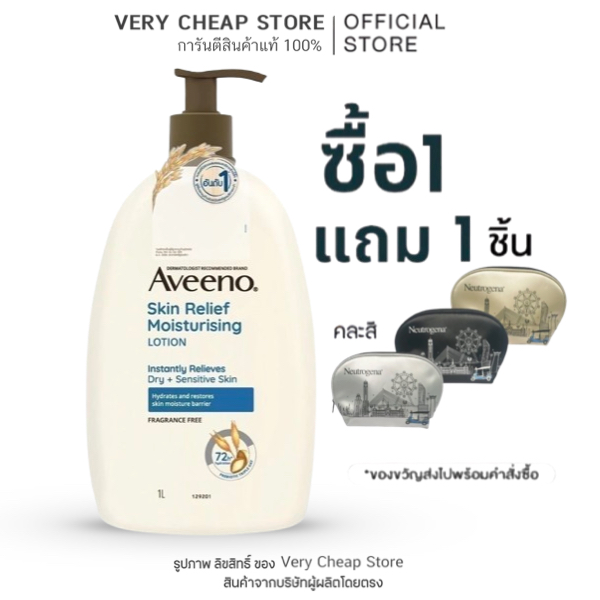 ใหม่ Aveeno Skin Relief Lotion1000ml อาวีโน่ โลชั่นทาผิว สกิน รีลีฟ มอยส์เจอร์ไรซิ่งโลชั่น1ลิตรสำหรับผิวแห้ง-ผิวแห้งมาก