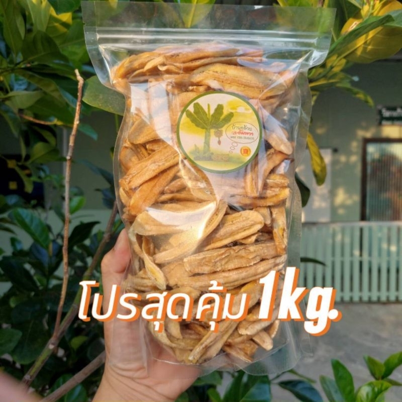 โปรกล้วยสติ๊ก 1 kg. สุดคุ้มมากๆ กล้วยหนึบ ไม่ใส่น้ำตาล หวานธรรมชาติ