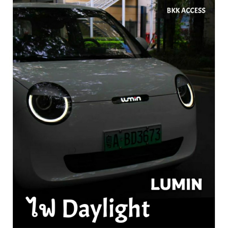ไฟ Daylight ตรงรุ่น LUMIN ติดตั้งเองได้ง่ายๆ พร้อมส่ง Changan lumin