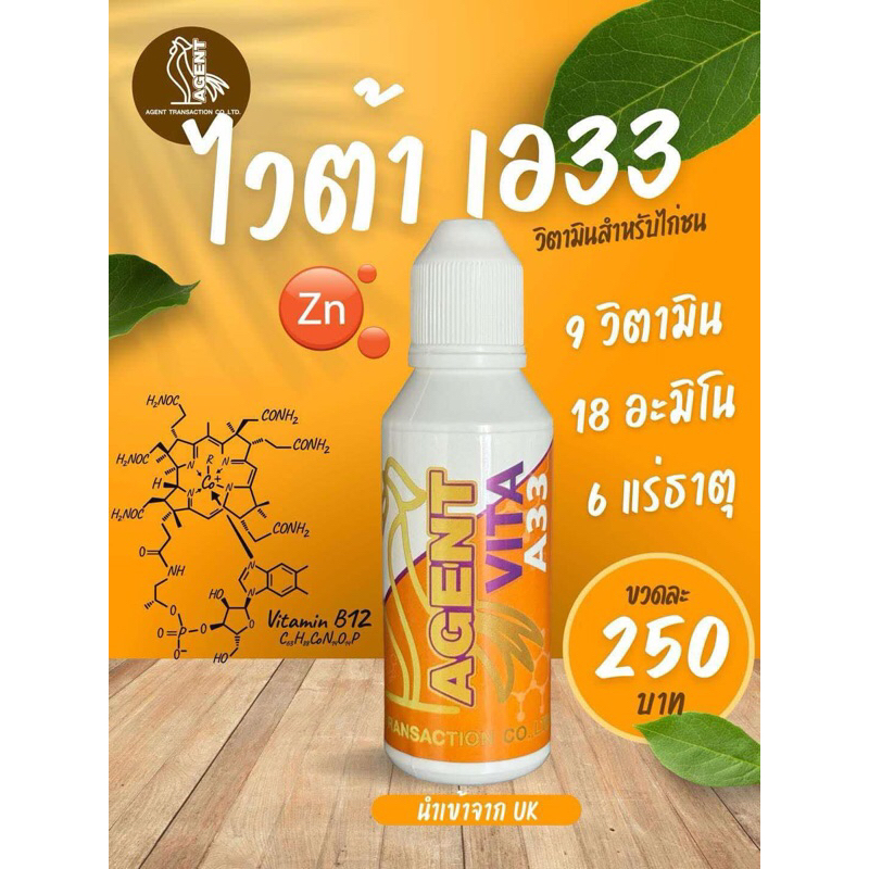 A33 วัยรุ่นตุรกี สำหรับไก่ ขวดละ 250฿ มีบริการชำระปลายทาง