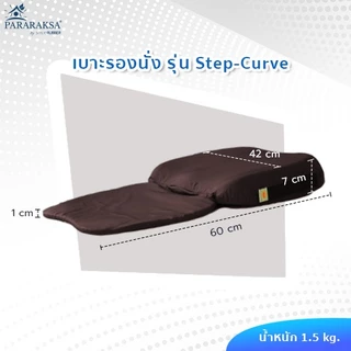 Pararaksa เบาะรองนั่งสมาธิ รุ่น Step-Curve - สีน้ำตาลผ้ากันไรฝุ่น, เบาะนั่ง, อาสนะยางพารา, เบาะรองนั่งสมาธิยางพารา