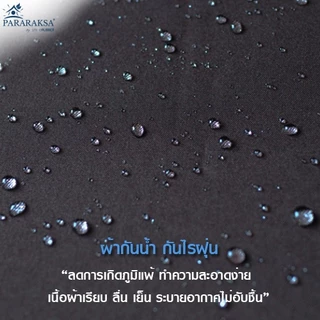 Pararaksa เบาะรองนั่งสมาธิ รุ่น Step-Curve - สีน้ำตาลผ้ากันไรฝุ่น, เบาะนั่ง, อาสนะยางพารา, เบาะรองนั่งสมาธิยางพารา