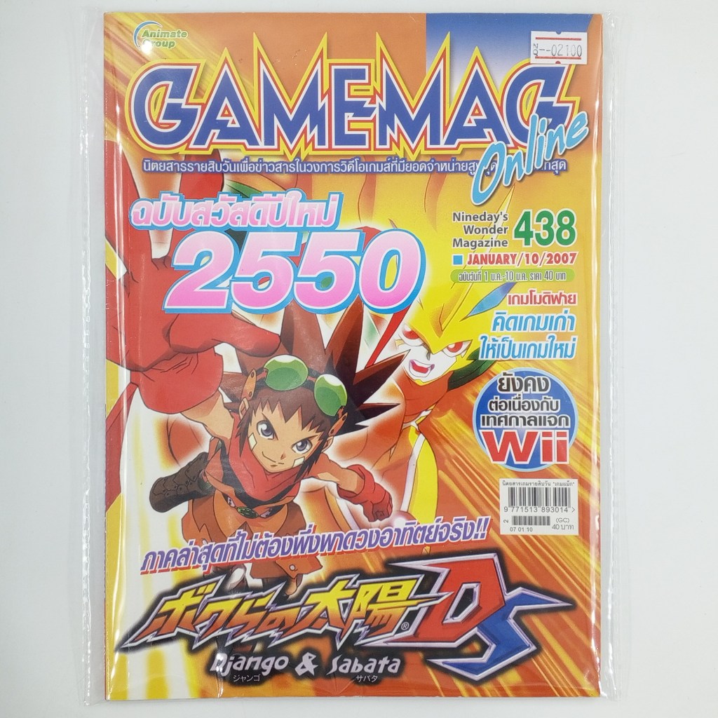 [02100] นิตยสาร GAMEMAG VOLUME 438 / YEAR 2007 (TH)(BOOK)(USED) หนังสือทั่วไป วารสาร นิตยสาร มือสอง 