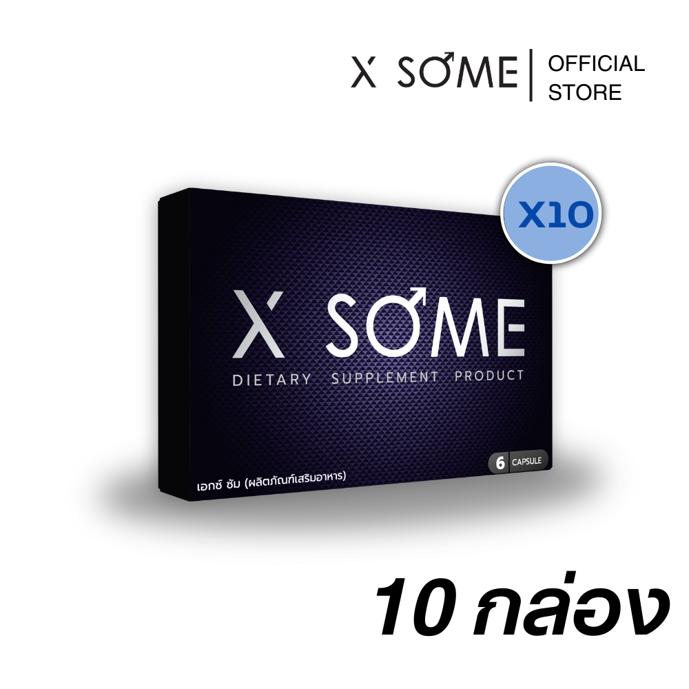 [ โปร 10 กล่อง ส่งฟรี ]  X SOME อาหารเสริมชาย : 10 กล่อง บรรจุ 60 แคปซูล
