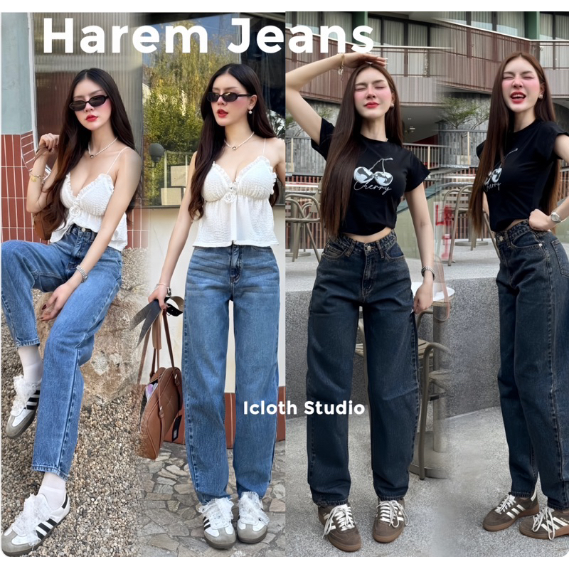 กางเกงยีนส์ทรงฮาเรม ขากว้าง ทรงหลวม สไตล์เรโทร เอวสูง ผ้าไม่ยืด Harem Jeans 💛 กางเกงผู้หญิง กางเกงยีนส์
