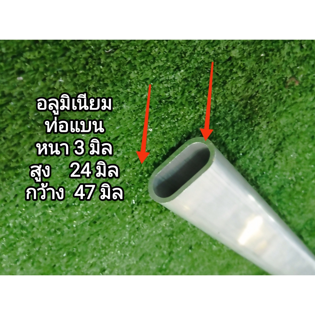 อลูมิเนียมท่อแบน ยาว20-98cm: กว้าง 47 มม.สูง 24 มม.หนา 3 มม.อลูฯเกรด6063 ตัดแบ่งขายราคาขายต่อ 1 ชิ้น/ความยาว เลือกได้ต