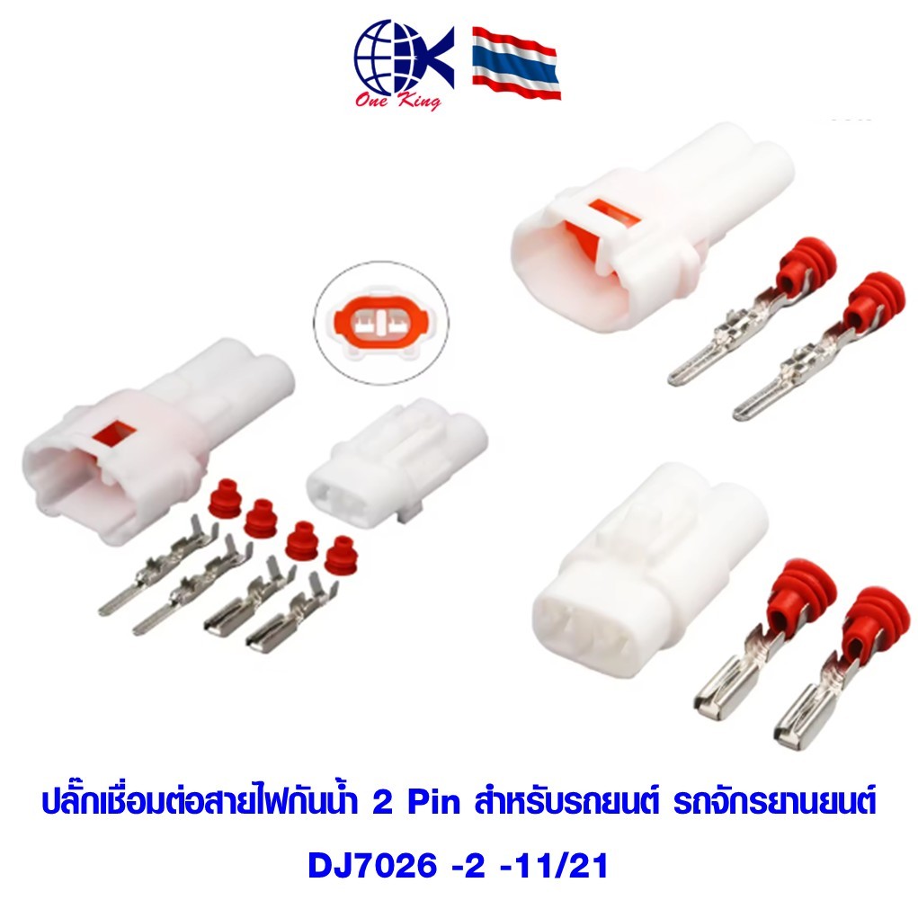 ปลั๊กเชื่อมต่อสายไฟกันน้ำ 2 Pin DJ7026 -2 -11/21 หางปลาเสียบ หางปลาทองเหลือง ทองเหลือง หางปลากลม หางปลา ทองเหลือง ทองแดง