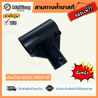 สามทางค้ำขาสกี ยึดคานสกีโดรนเกษตร   ของเเท้  สำหรับรุ่น T50 …
