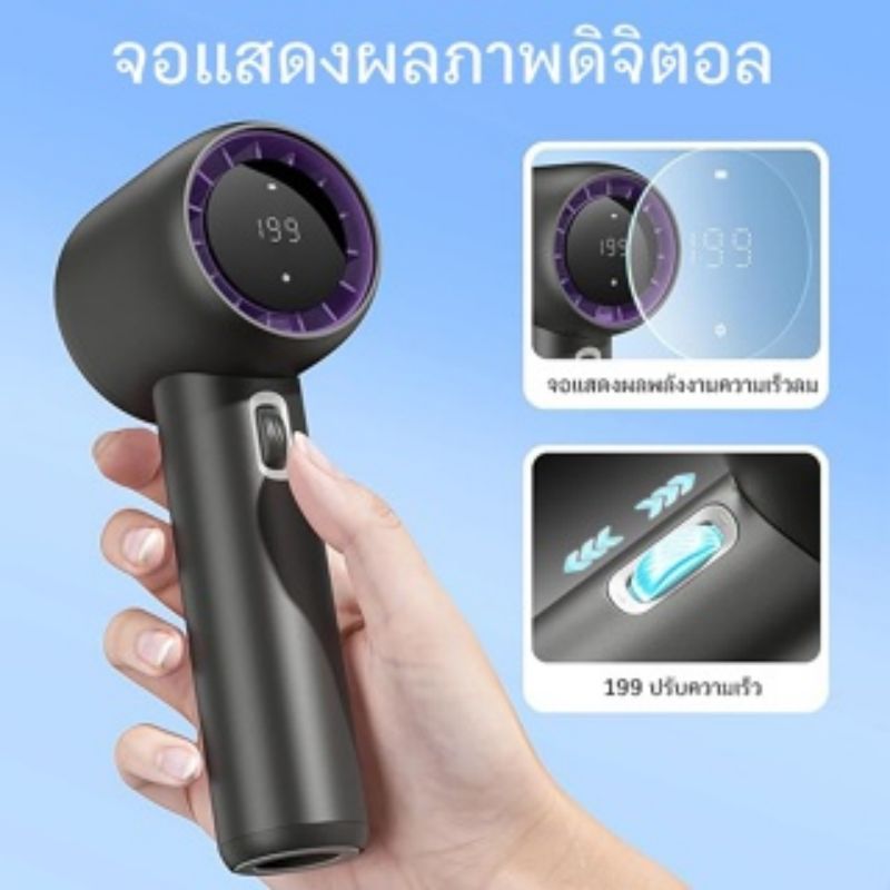 พัดลมมือถือ, ลมปรับได้ 199 ระดับ, เปลือกอลูมิเนียม, พัดลมแบบพกพา, ไม่มีใบพัดพัดลม, ชาร์จเร็ว, จอแสดงผลดิจิตอล LED