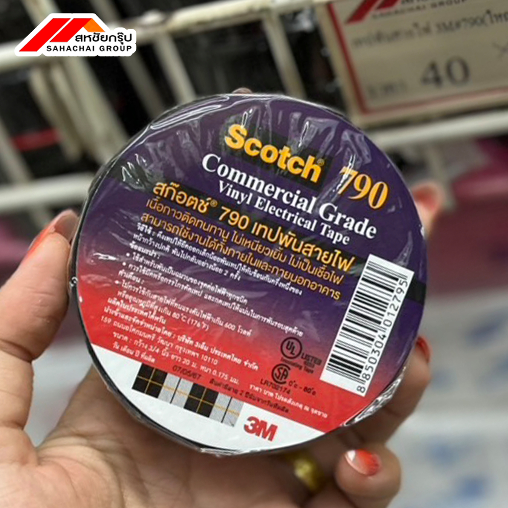 เทปพันสายไฟ3M#790(ใหญ่)