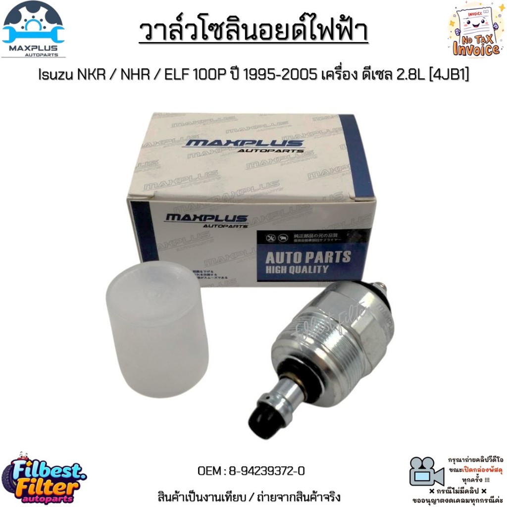 วาล์วโซลินอยด์ไฟฟ้า Isuzu NKR / NHR / ELF 100P ปี 1995-2005 เครื่อง ดีเซล 2.8L [4JB1] เทียบ #8-94239