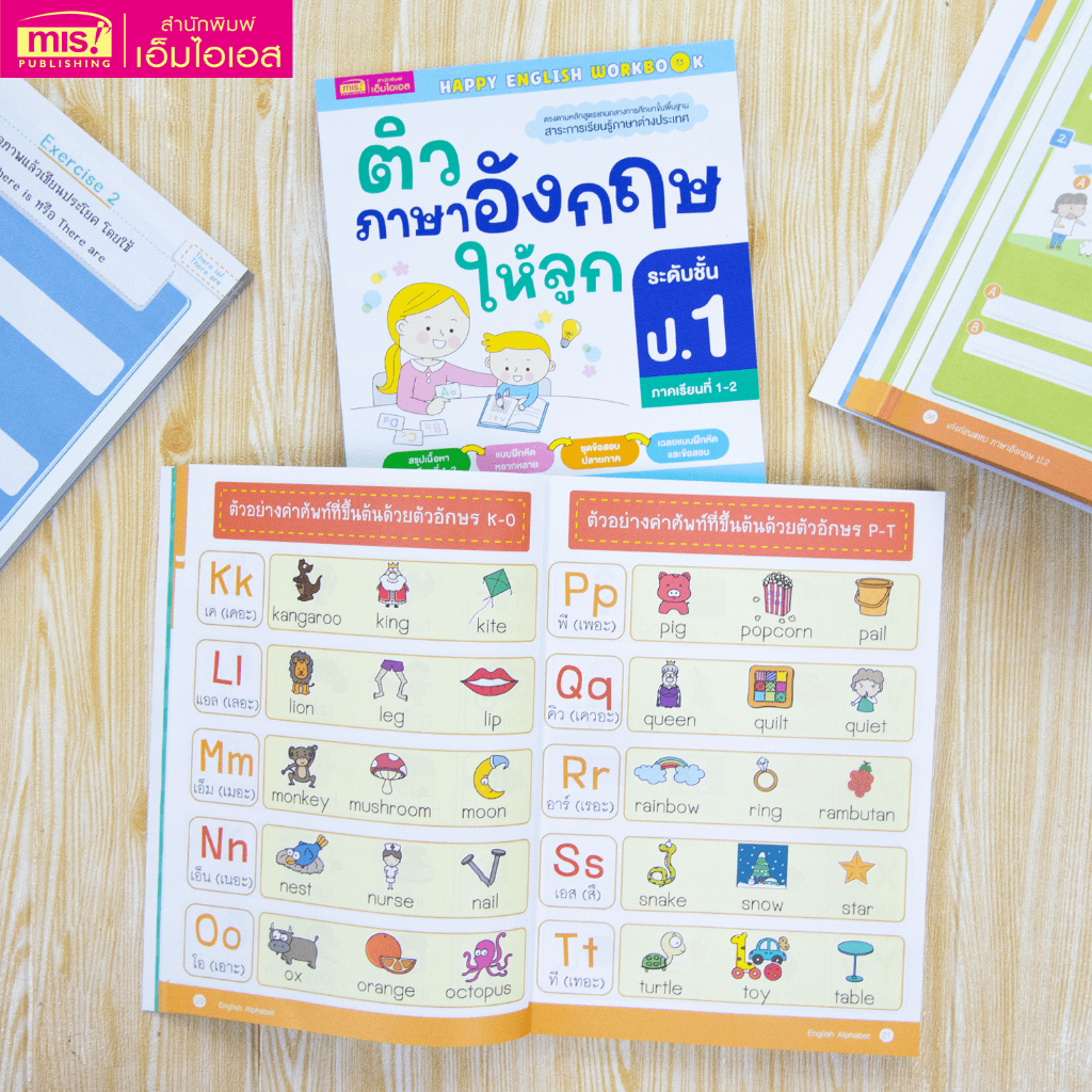 MISBOOK หนังสือติวภาษาอังกฤษให้ลูก ระดับชั้น ป.1 สรุปเนื้อหาในภาคเรียนที่ 1- 2 แบบเจาะลึก เข้าใจง่าย - รูปที่ 5