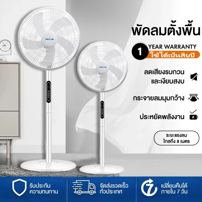 🔥ของแท้ 100%🔥พัดลมไฟฟ้า พัดลมไฟฟ้าเสียงเงียบ พร้อมรีโมท สำหรับใช้ในบ้าน 5 ใบพัด พัดลม 16 นิ้ว