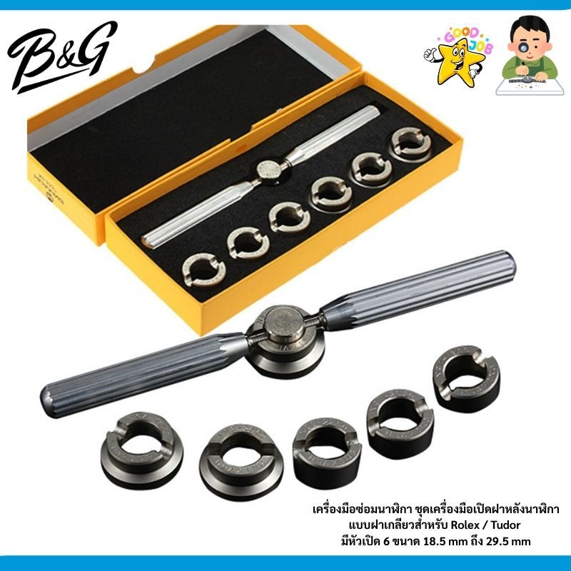 เครื่องมือซ่อมนาฬิกา ชุดเครื่องมือเปิดฝาหลังนาฬิกาแบบฝาเกลียวสำหรับ Rolex / Tudor มีหัวเปิด 6 ขนาด 18.5 mm ถึง 29.5 mm