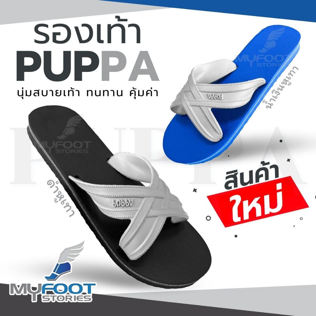 สินค้าใหม่!! รองเท้าแตะ PUPPA แบบ 2 สี รองเท้าแตะ ทนทาน ใส่สบาย ระบายอากาศได้ดี ทำจากวัสดุอย่างดี