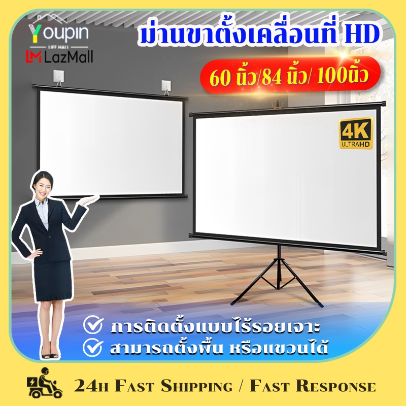 Youpin Life Hall จอโปรเจคเตอร์ 4K แบบตั้งพื้น แขวนผนัง ไม่มีการเจาะรู Projector Screen 60/84/100นิ้ว ไม่มีการติดตั้ง