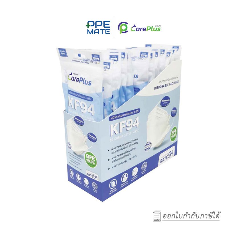 CarePlus KF94 (20 Pack)หน้ากากป้องกันฝุ่นแบบกล่อง | ป้องกันการไอ จาม | ป้องกันฝุ่น