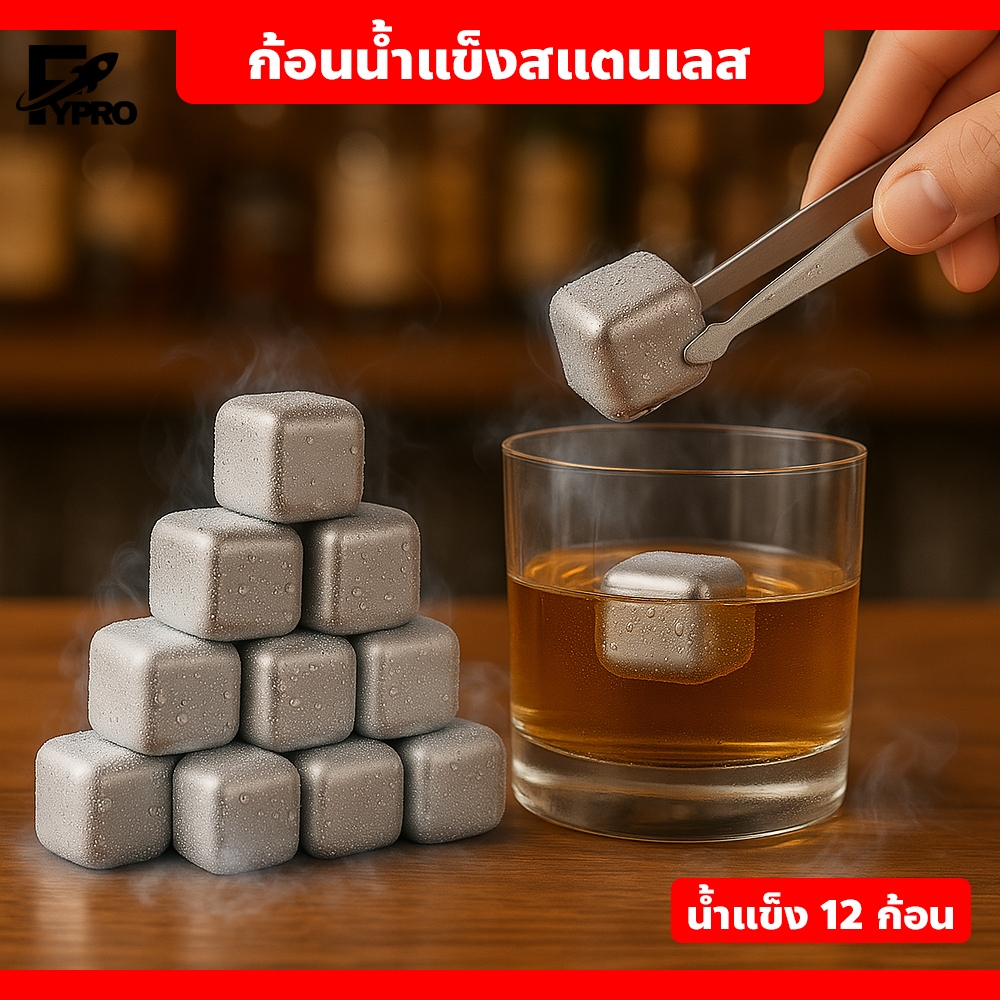 ชุดก้อนน้ำแข็ง สแตนเลส เย็นเร็ว ใช้ซ้ำได้ คุณภาพสูง น้ำแข็งไม่ละลาย