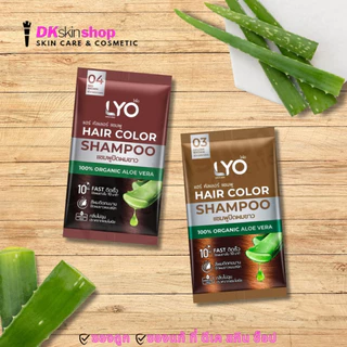 ไลโอ แฮร์ คัลเลอร์ [1 ซอง] แชมพูปิดผมขาว/แชมพูเปลี่ยนสีผม LYO Hair Color Shampoo/My Color Shampoo (มีให้เลือก 7 สี)