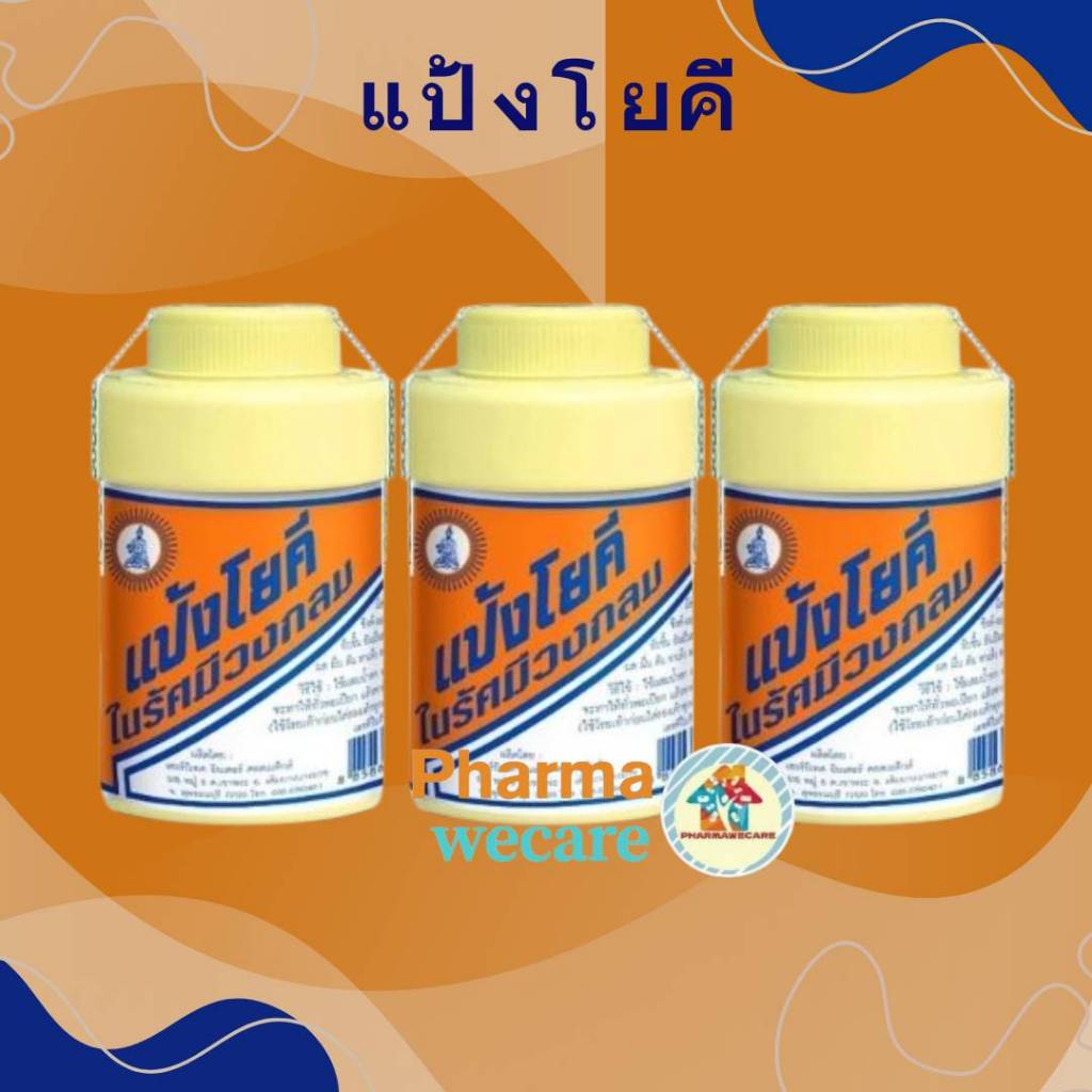 *แป้งโยคี ในรัศมีวงกลม แป้งเย็น บรรเทาอาการ ผด ผื่น คัน (60ก. / 100ก.) Yoki Radiant Cooling Powder